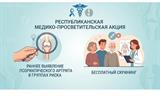артрит (1)